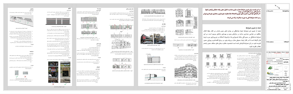 پروژه مطالعات امکان سنجی اجرای پیاده راه در خیابان ولیعصر حدفاصل زیرگذر قائم تا میدان فجیر