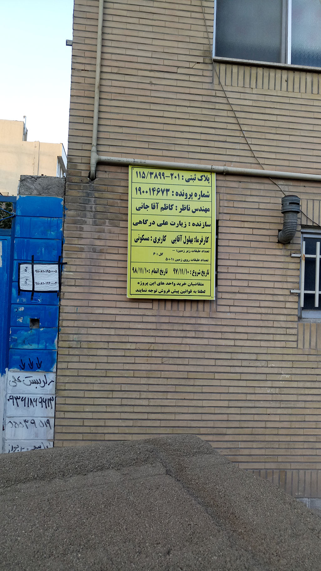 پروژه مسکونی جناب آقائی